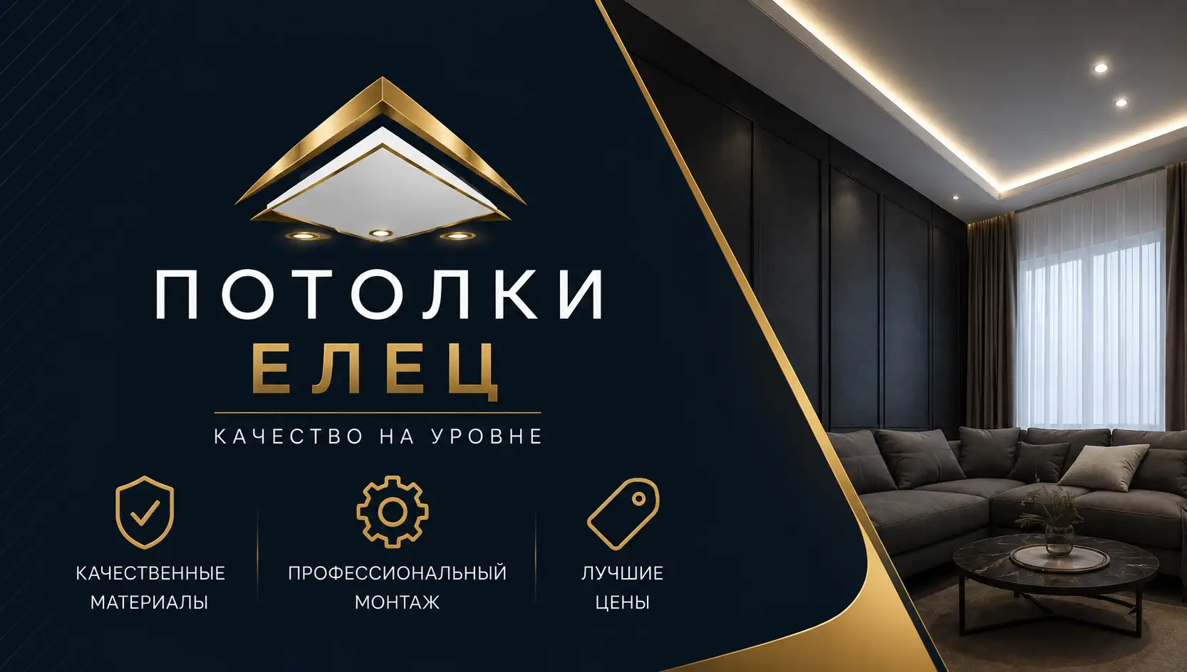 Премиальные натяжные потолки в Ельце